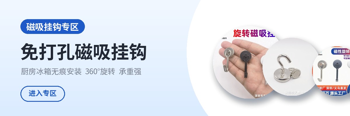 磁吸挂钩专区