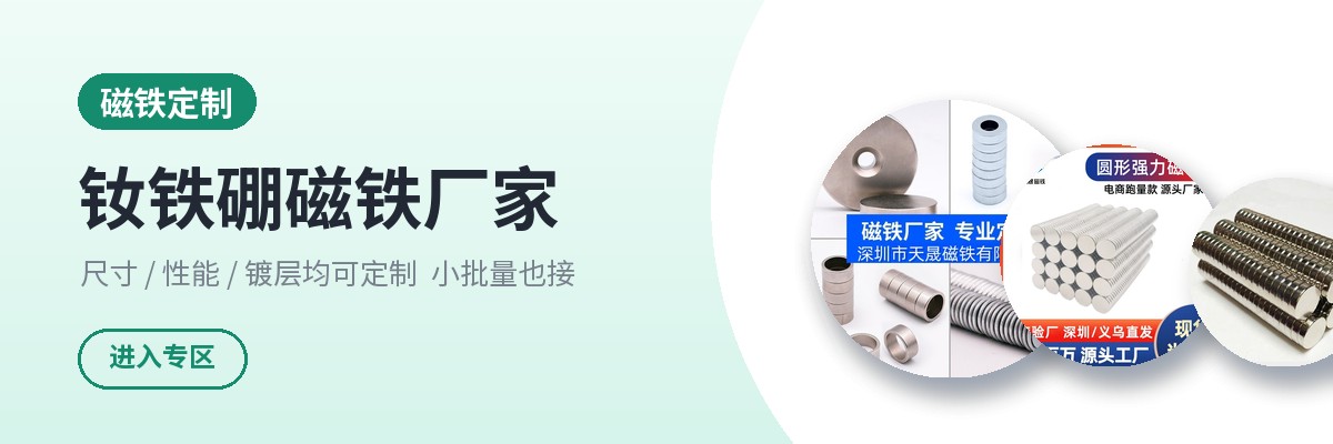 磁铁定制