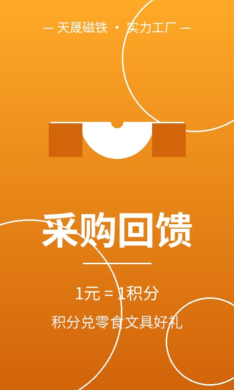 采购回馈 积分兑礼