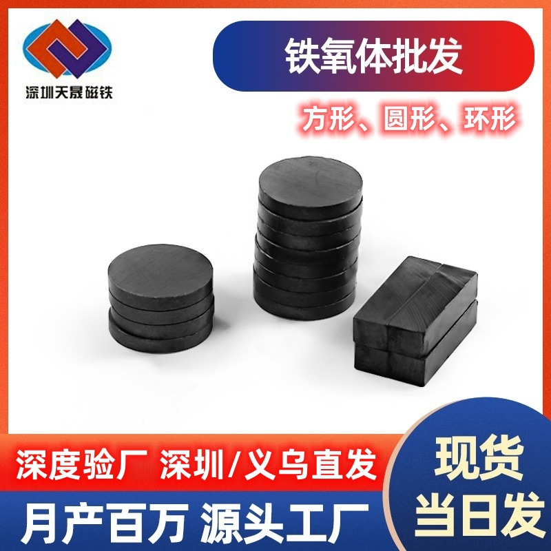 厂家批发】普磁铁氧体 Y30黑色圆环形方块带孔模压切割异性铁氧体